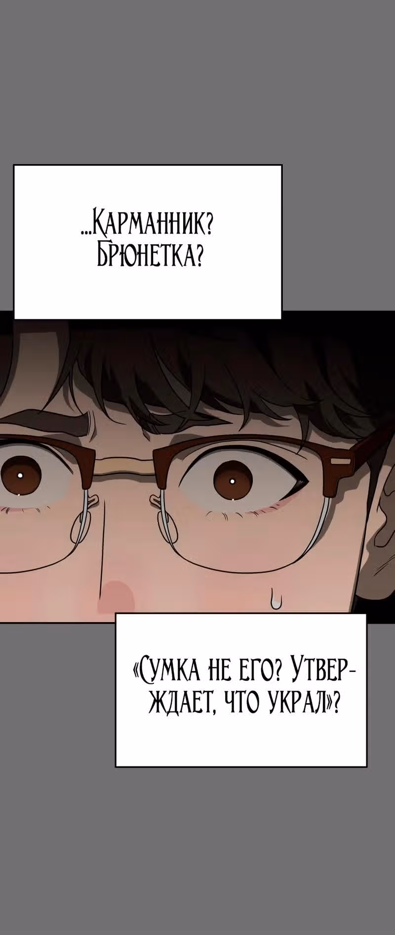 Призрачная песня — Том 1 · Глава 18, страница 38