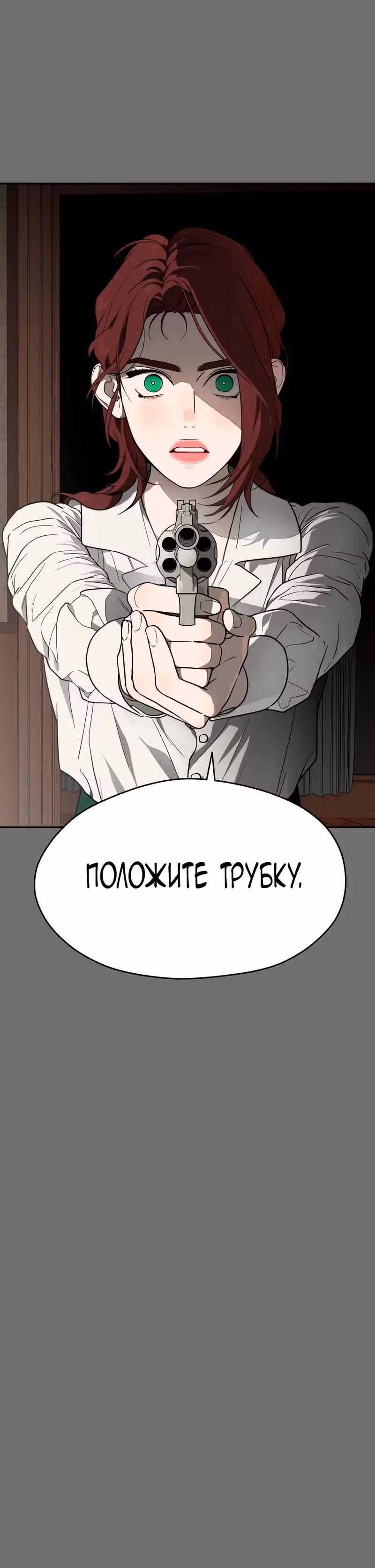Призрачная песня — Том 1 · Глава 18, страница 43
