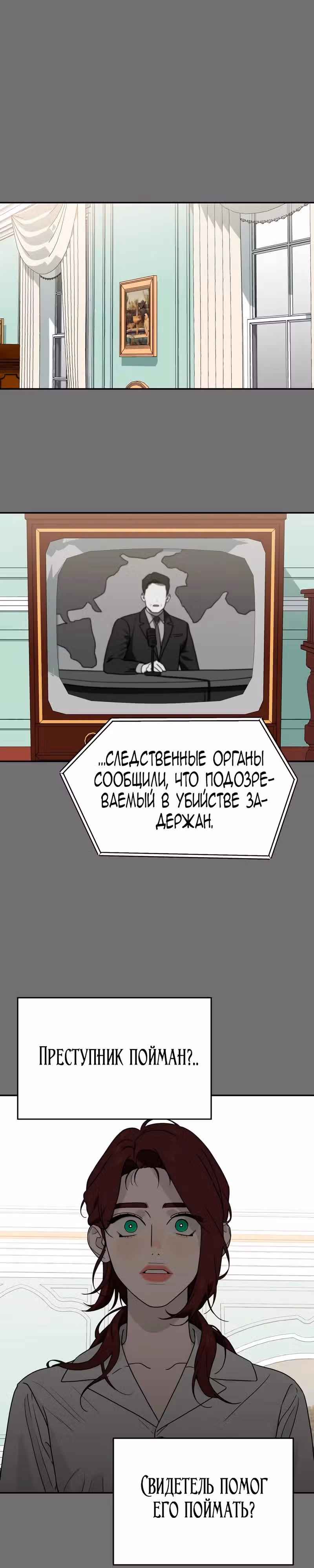 Призрачная песня — Том 1 · Глава 18, страница 7