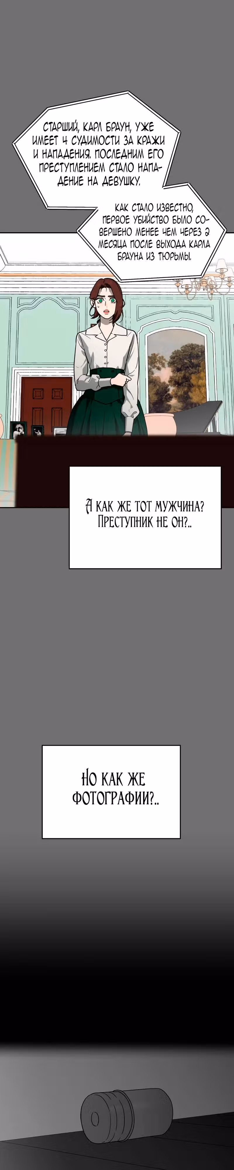 Призрачная песня — Том 1 · Глава 18, страница 9