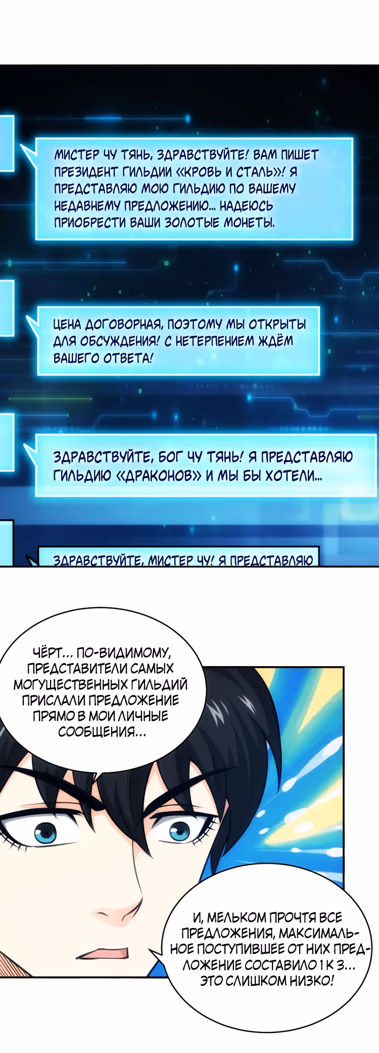 Богатейший игрок — Том 1 · Глава 56, страница 15