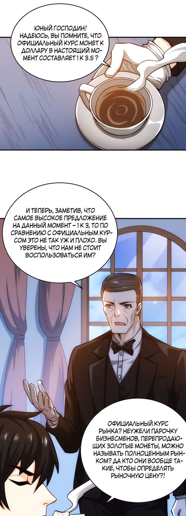 Богатейший игрок — Том 1 · Глава 56, страница 16
