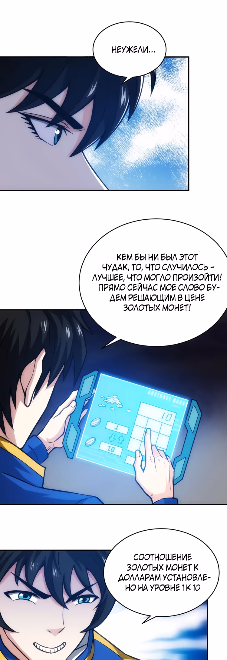 Богатейший игрок — Том 1 · Глава 56, страница 22