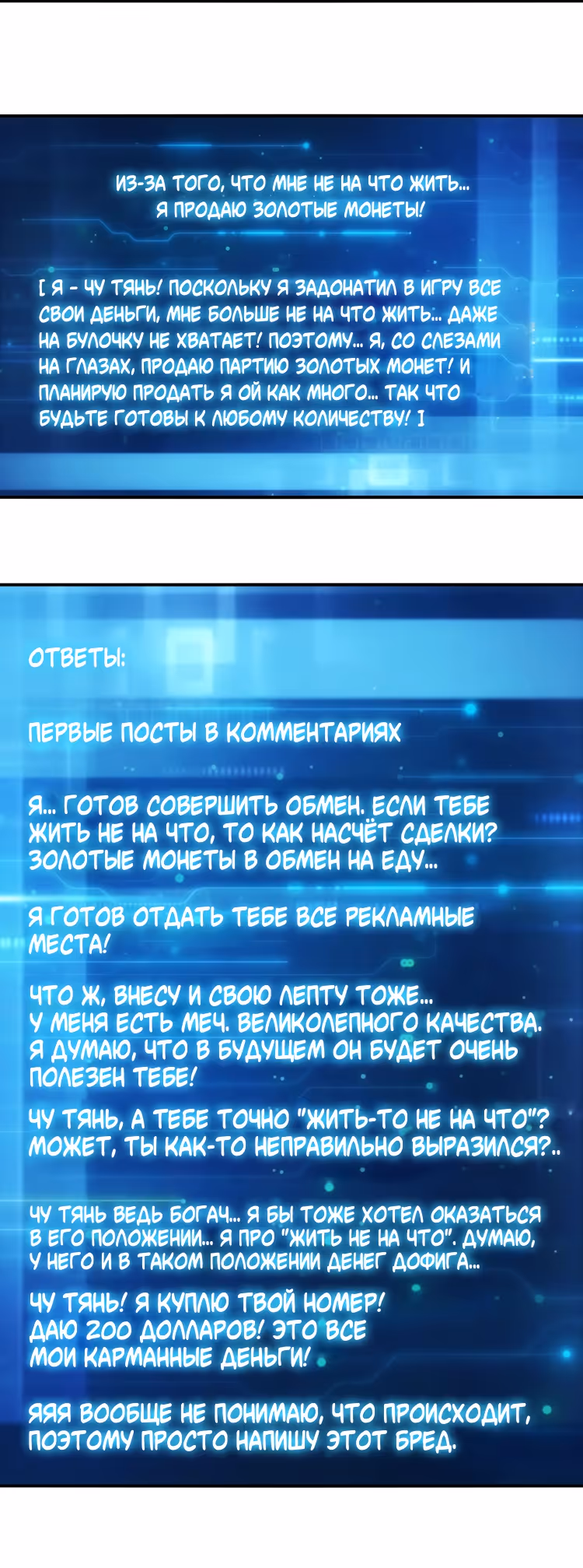 Богатейший игрок — Том 1 · Глава 56, страница 6