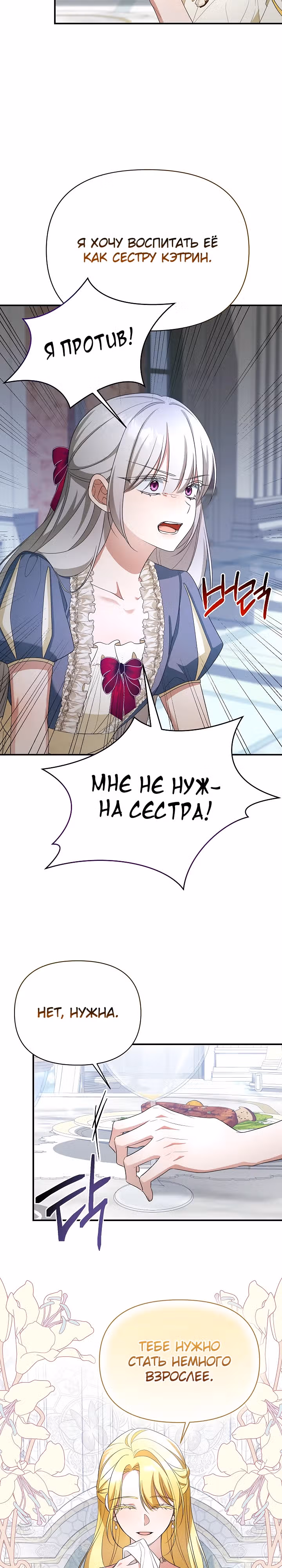 Она не была моей дочерью — Том 1 · Глава 19, страница 4