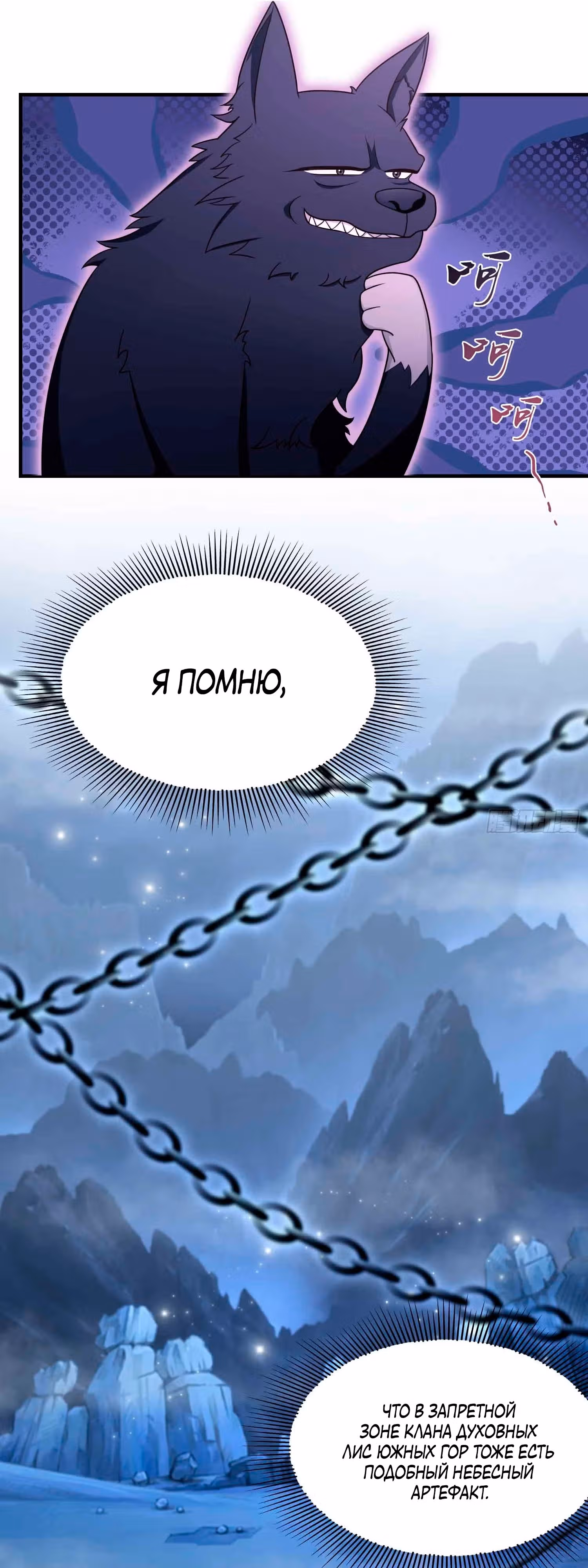 Оказывается, я уже давно непобедим — Том 1 · Глава 69, страница 13