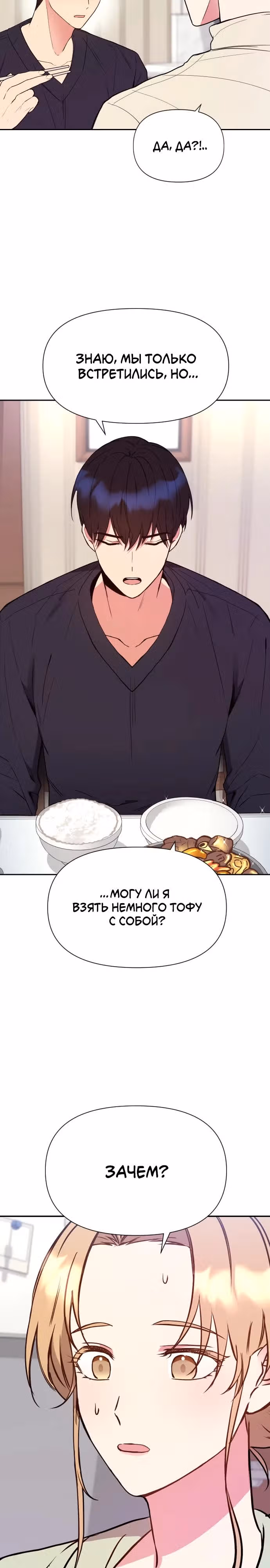 Мой беспорядочный брак — Том 1 · Глава 6, страница 15