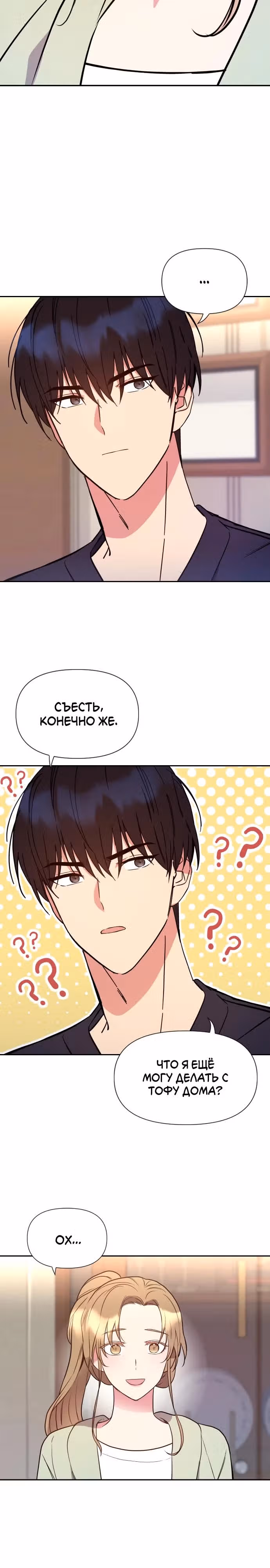 Мой беспорядочный брак — Том 1 · Глава 6, страница 16