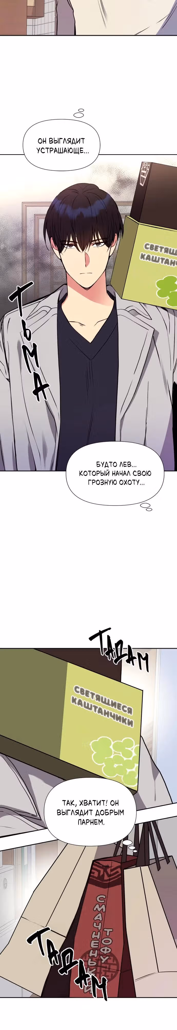 Мой беспорядочный брак — Том 1 · Глава 6, страница 3