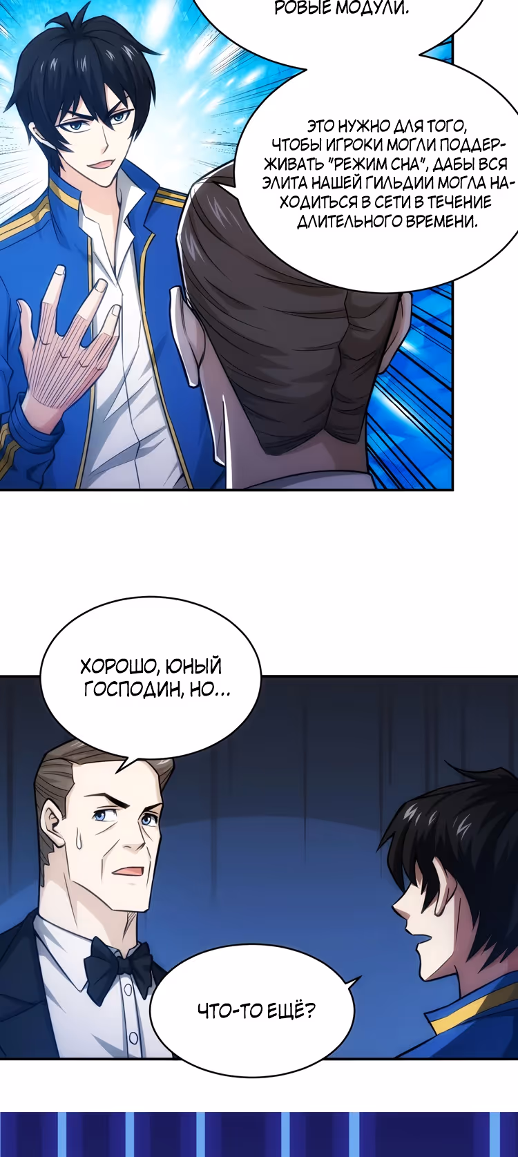 Богатейший игрок — Том 1 · Глава 55, страница 17