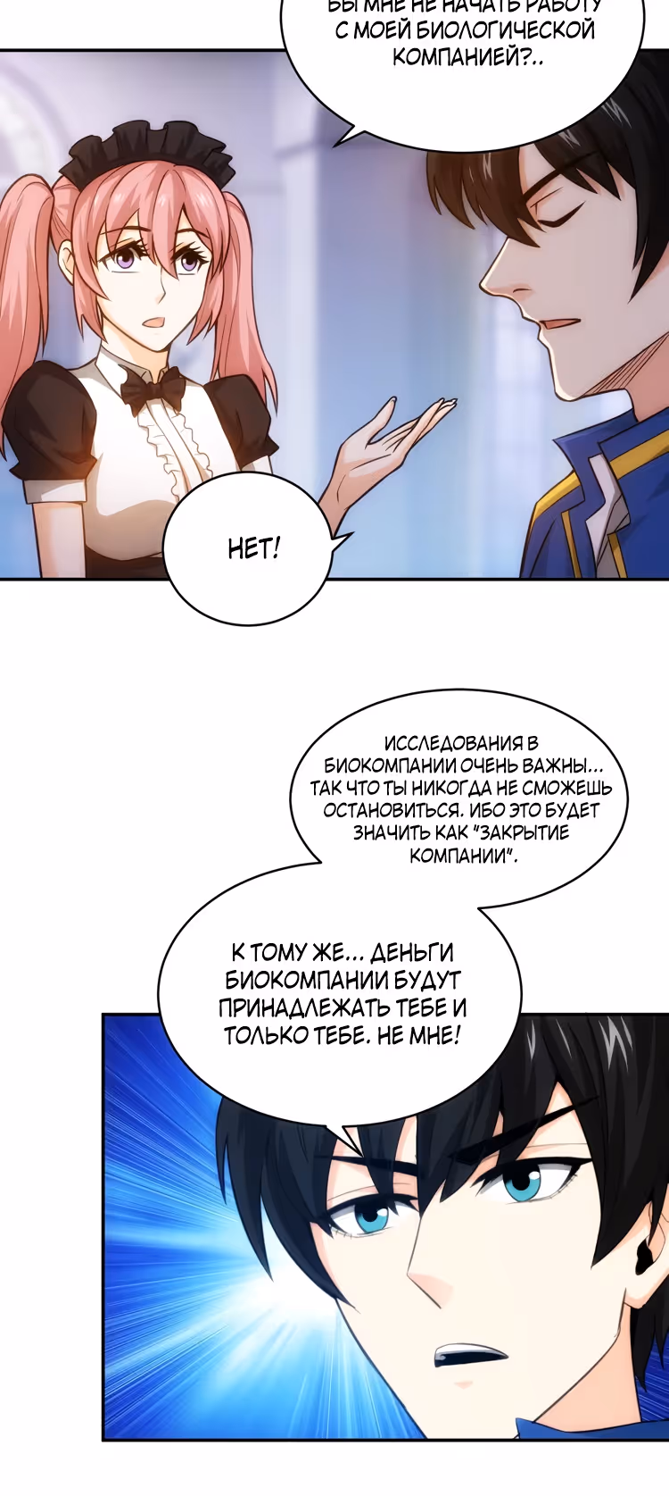 Богатейший игрок — Том 1 · Глава 55, страница 20
