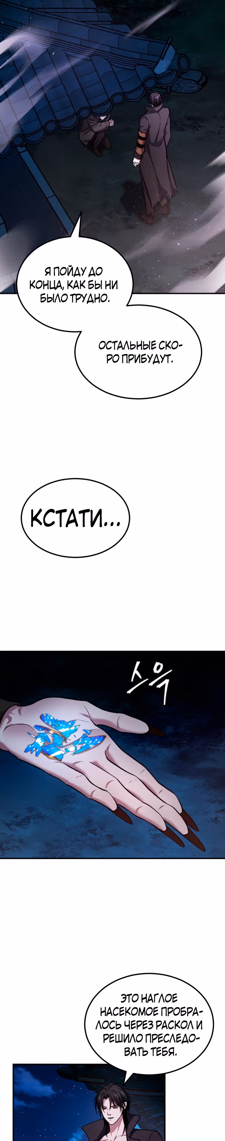 Монстры — Том 1 · Глава 37, страница 12