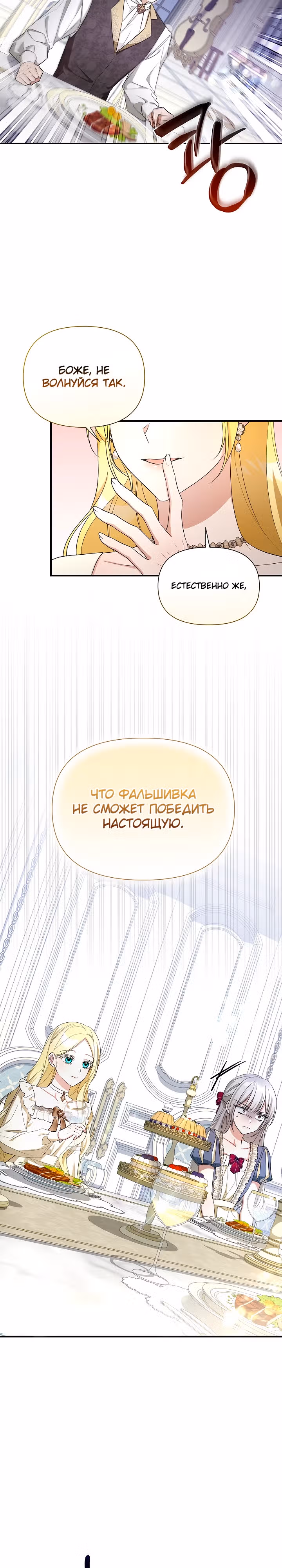 Она не была моей дочерью — Том 1 · Глава 20, страница 19