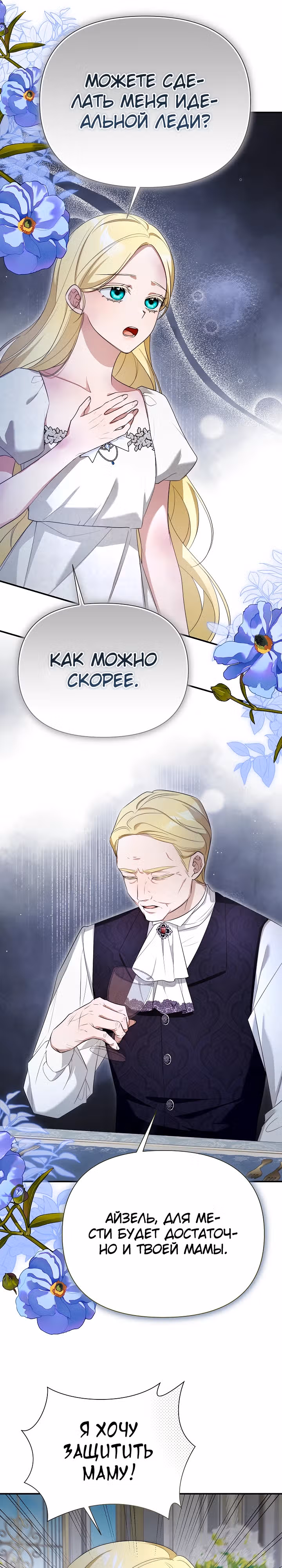 Она не была моей дочерью — Том 1 · Глава 20, страница 7