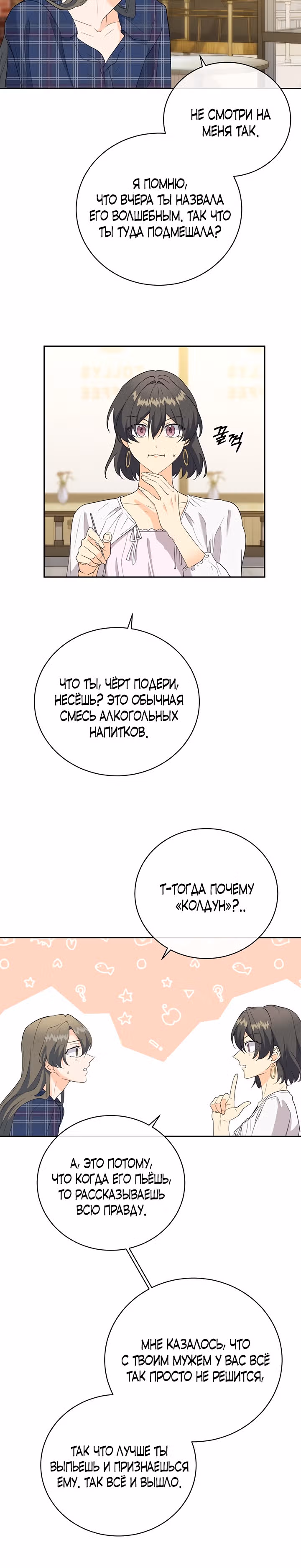 Как пожелает леди — Том 1 · Глава 42, страница 12
