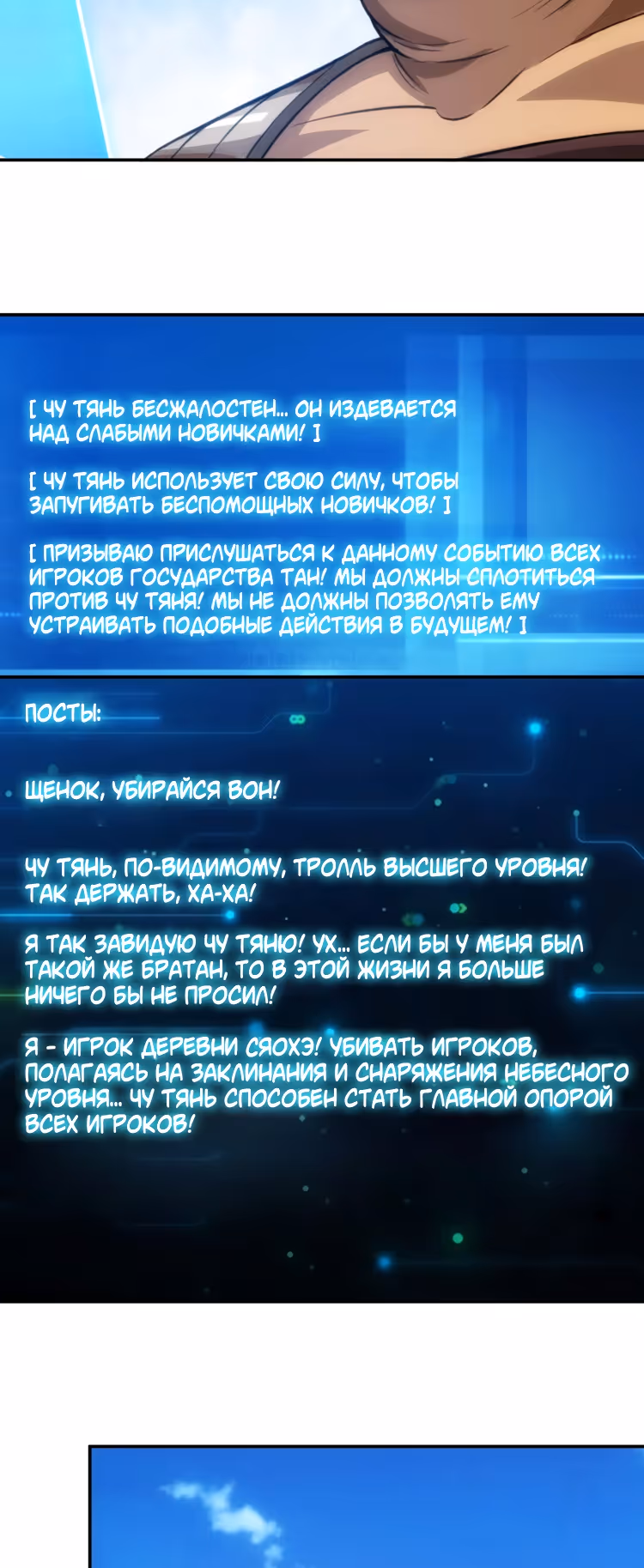Богатейший игрок — Том 1 · Глава 54, страница 5