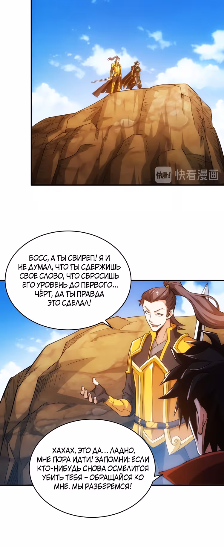 Богатейший игрок — Том 1 · Глава 54, страница 6