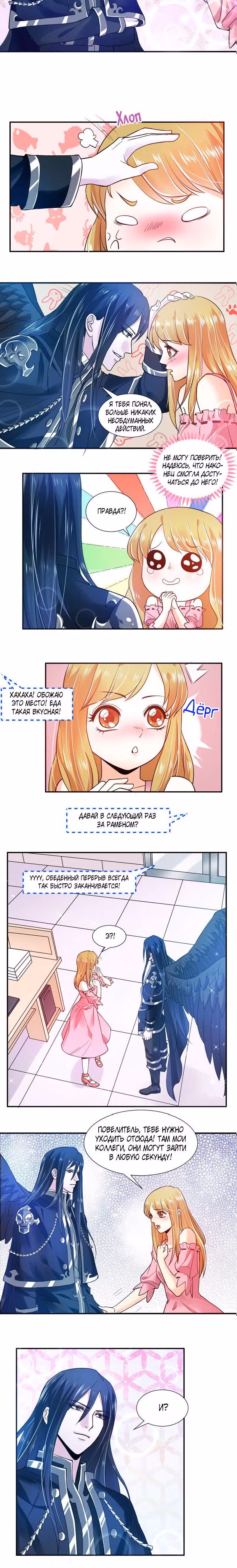 Господин демон, пожалуйста, не торопитесь! — Том 1 · Глава 15, страница 11
