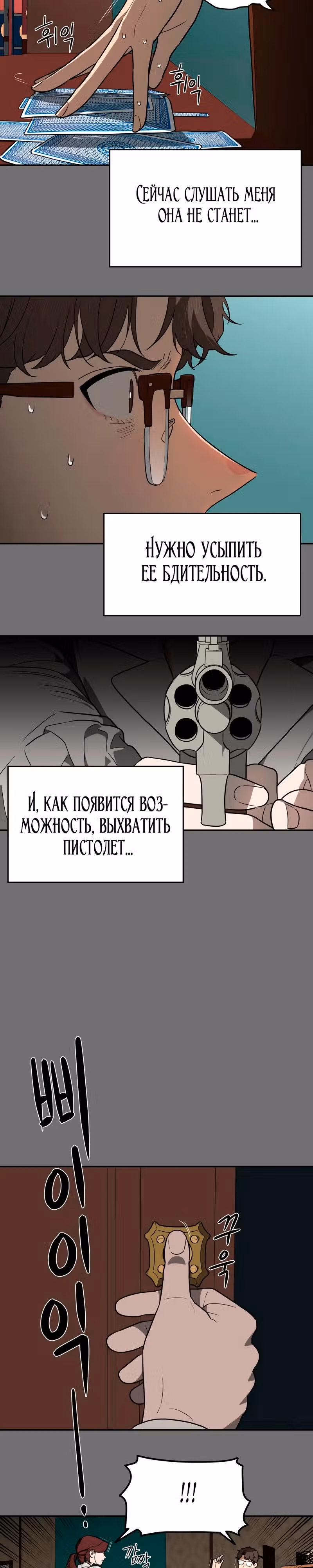 Призрачная песня — Том 1 · Глава 19, страница 15