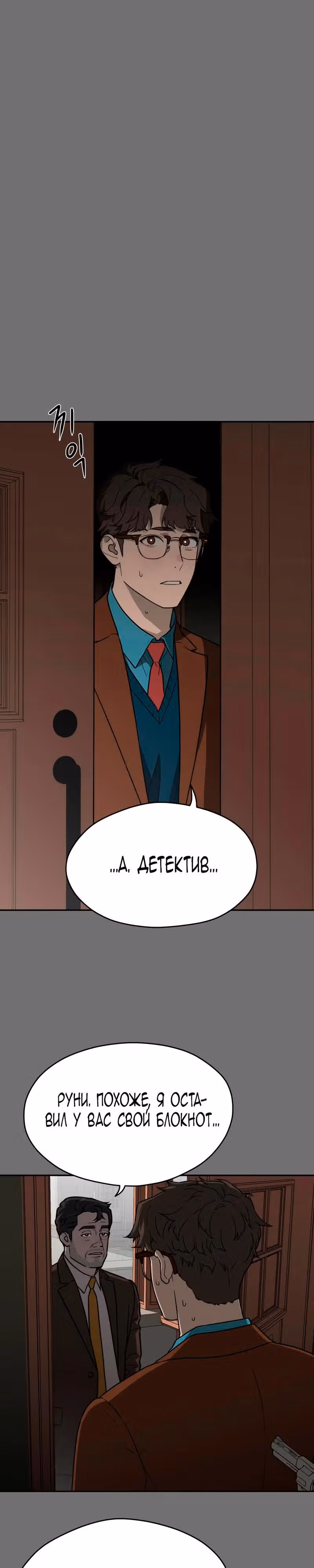 Призрачная песня — Том 1 · Глава 19, страница 19