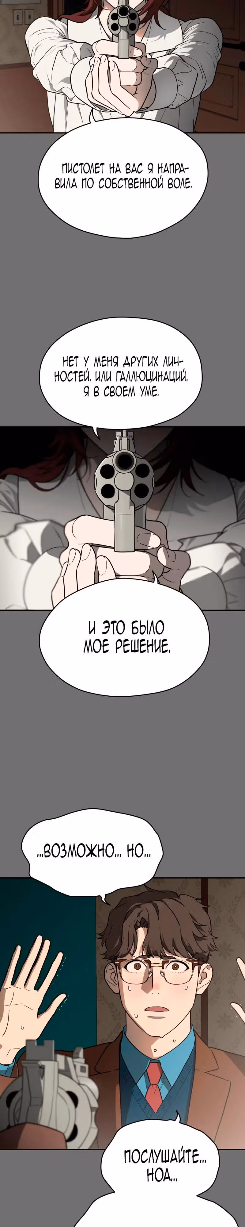 Призрачная песня — Том 1 · Глава 19, страница 3