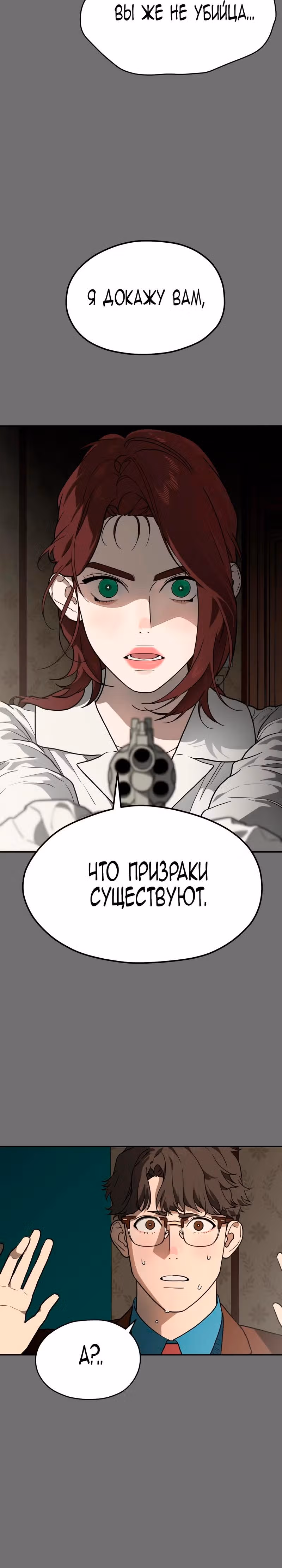 Призрачная песня — Том 1 · Глава 19, страница 4