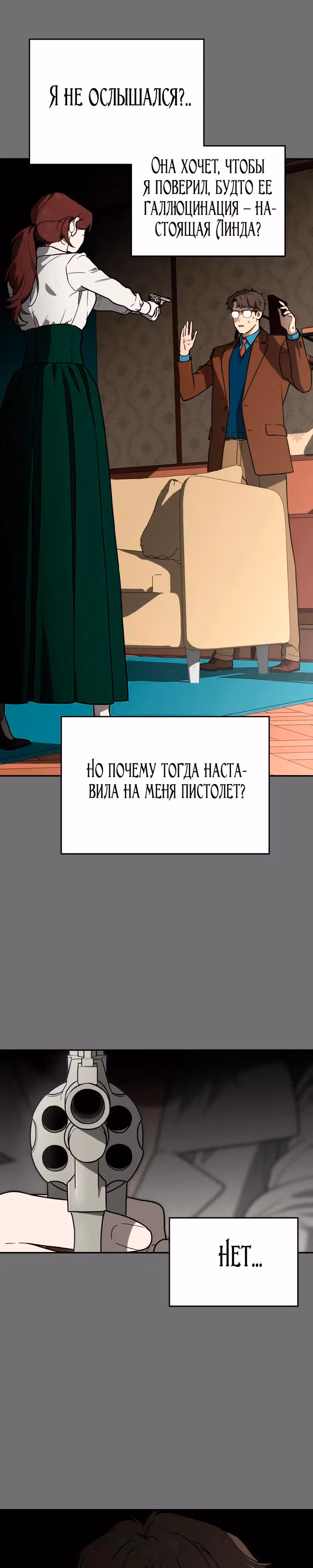 Призрачная песня — Том 1 · Глава 19, страница 5