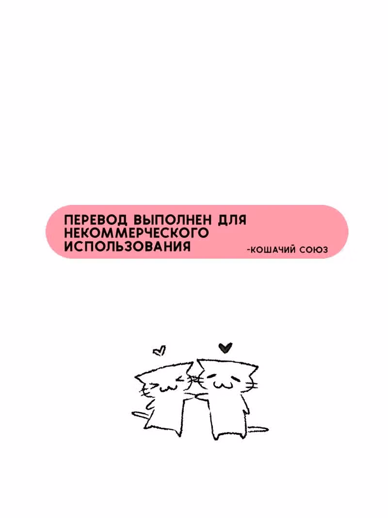 Мой беспорядочный брак — Том 1 · Глава 7, страница 1