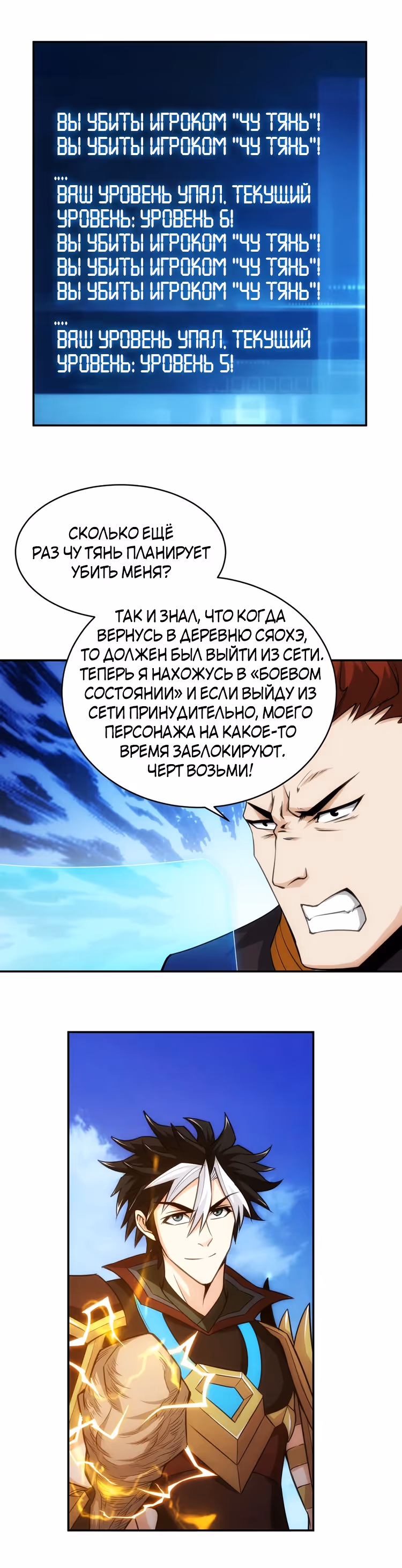 Богатейший игрок — Том 1 · Глава 53, страница 22