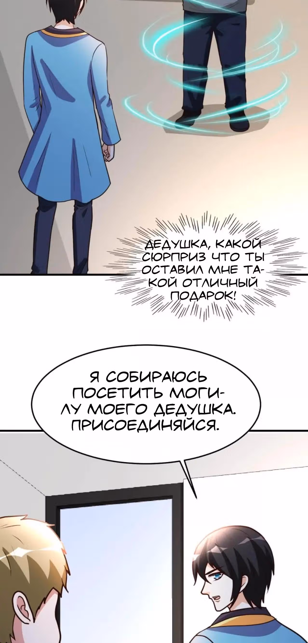 Перерождение городского культиватора — Том 1 · Глава 88, страница 18