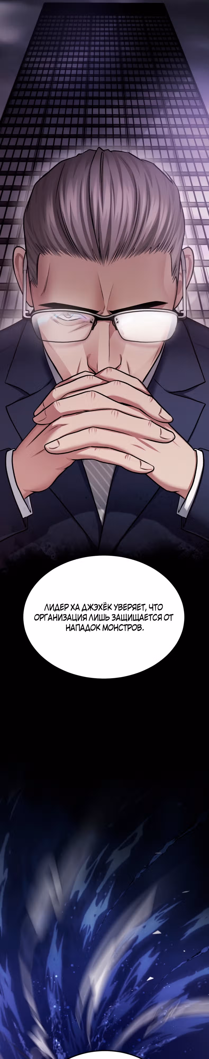 Монстры — Том 1 · Глава 38, страница 16