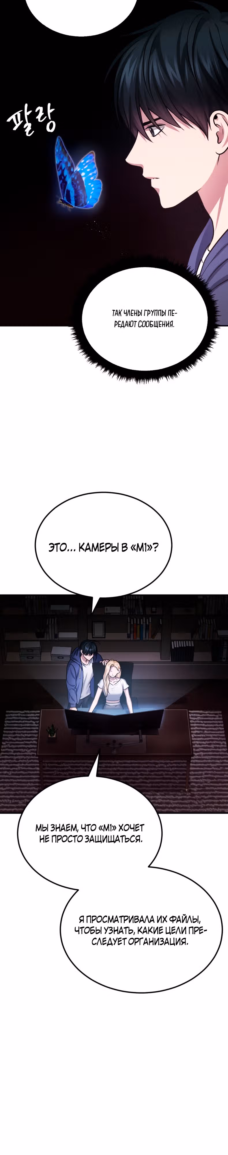 Монстры — Том 1 · Глава 38, страница 26