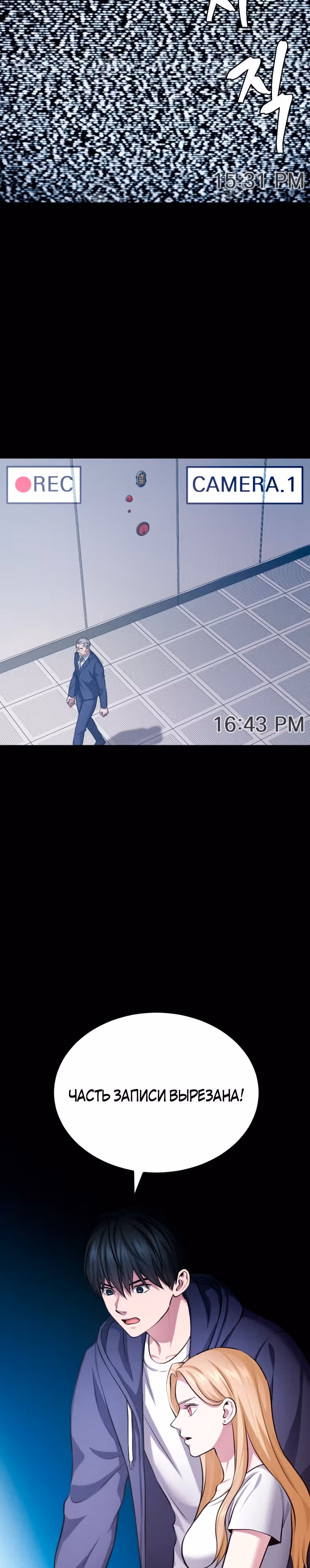 Монстры — Том 1 · Глава 38, страница 28