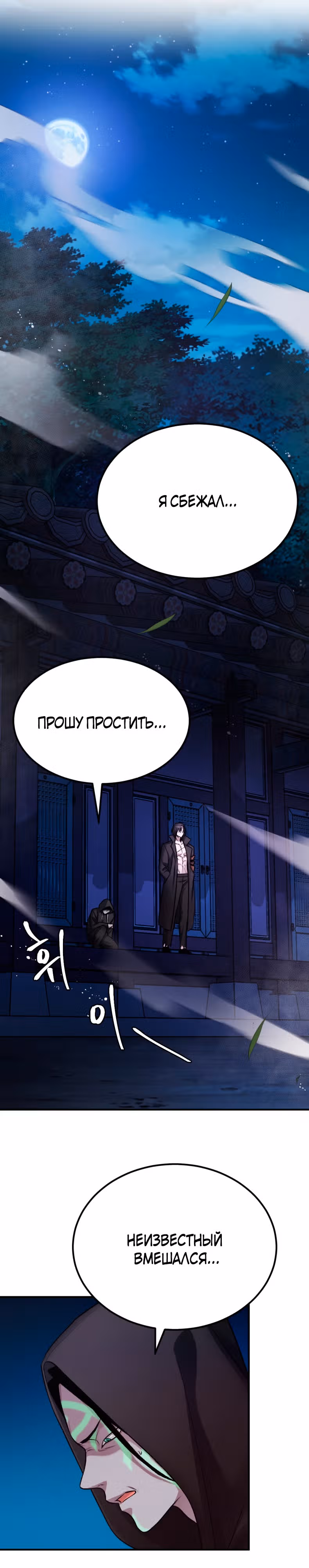 Монстры — Том 1 · Глава 38, страница 31