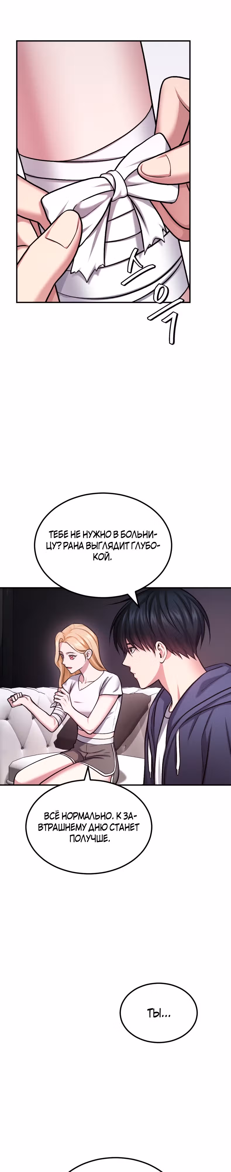 Монстры — Том 1 · Глава 38, страница 9