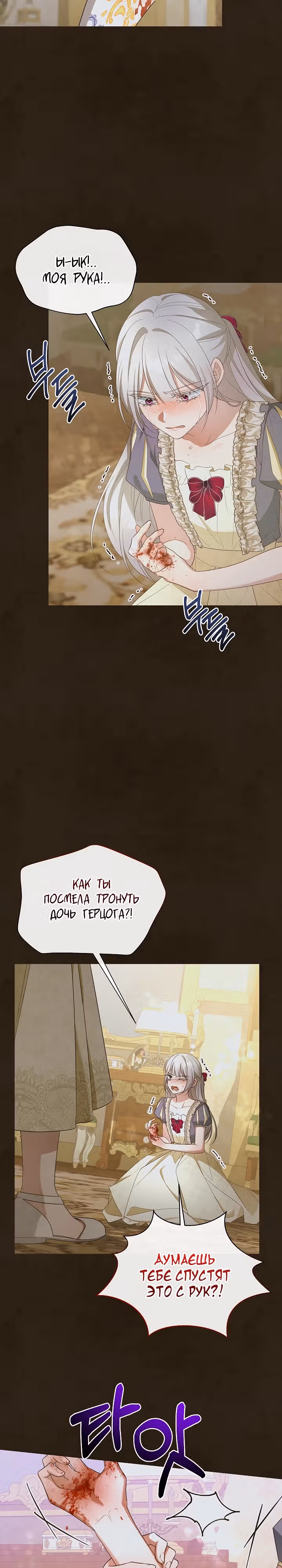 Она не была моей дочерью — Том 1 · Глава 21, страница 26