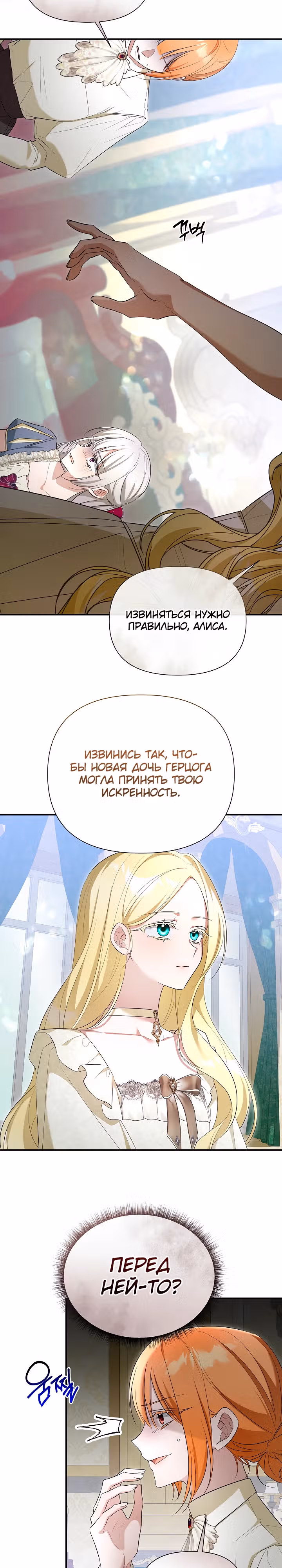 Она не была моей дочерью — Том 1 · Глава 21, страница 4