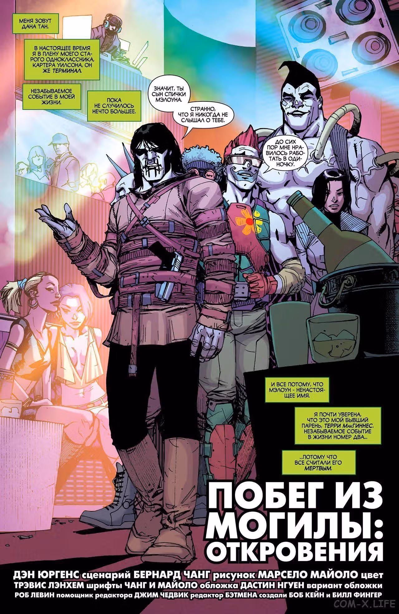 Бэтмен Будущего том 6 — Том 1 · Глава 3, страница 5
