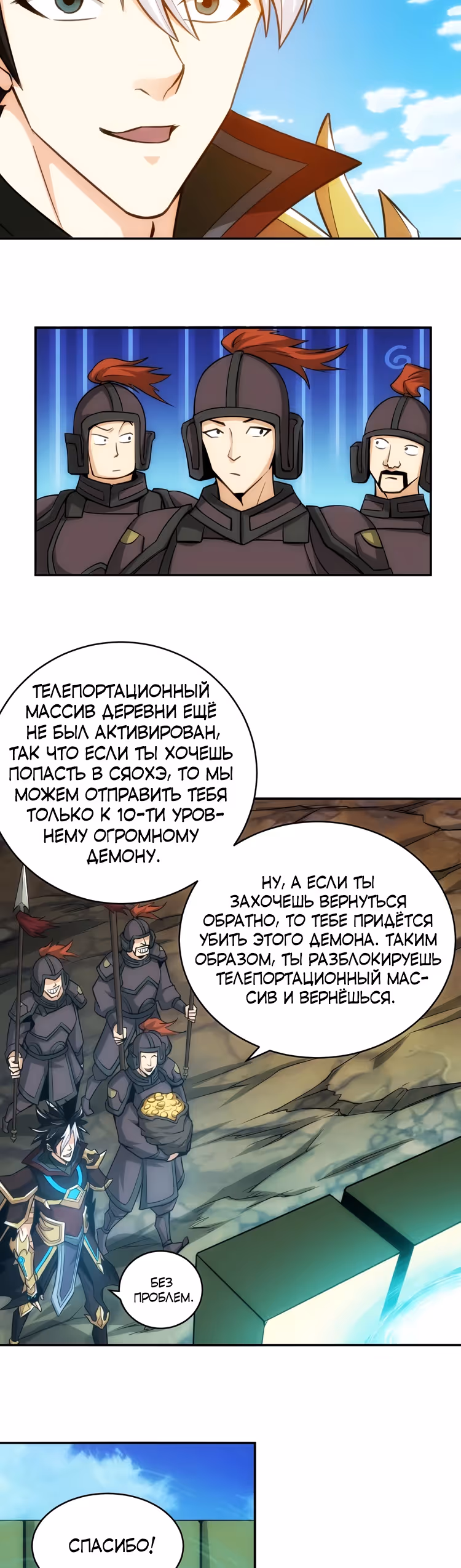 Богатейший игрок — Том 1 · Глава 52, страница 5