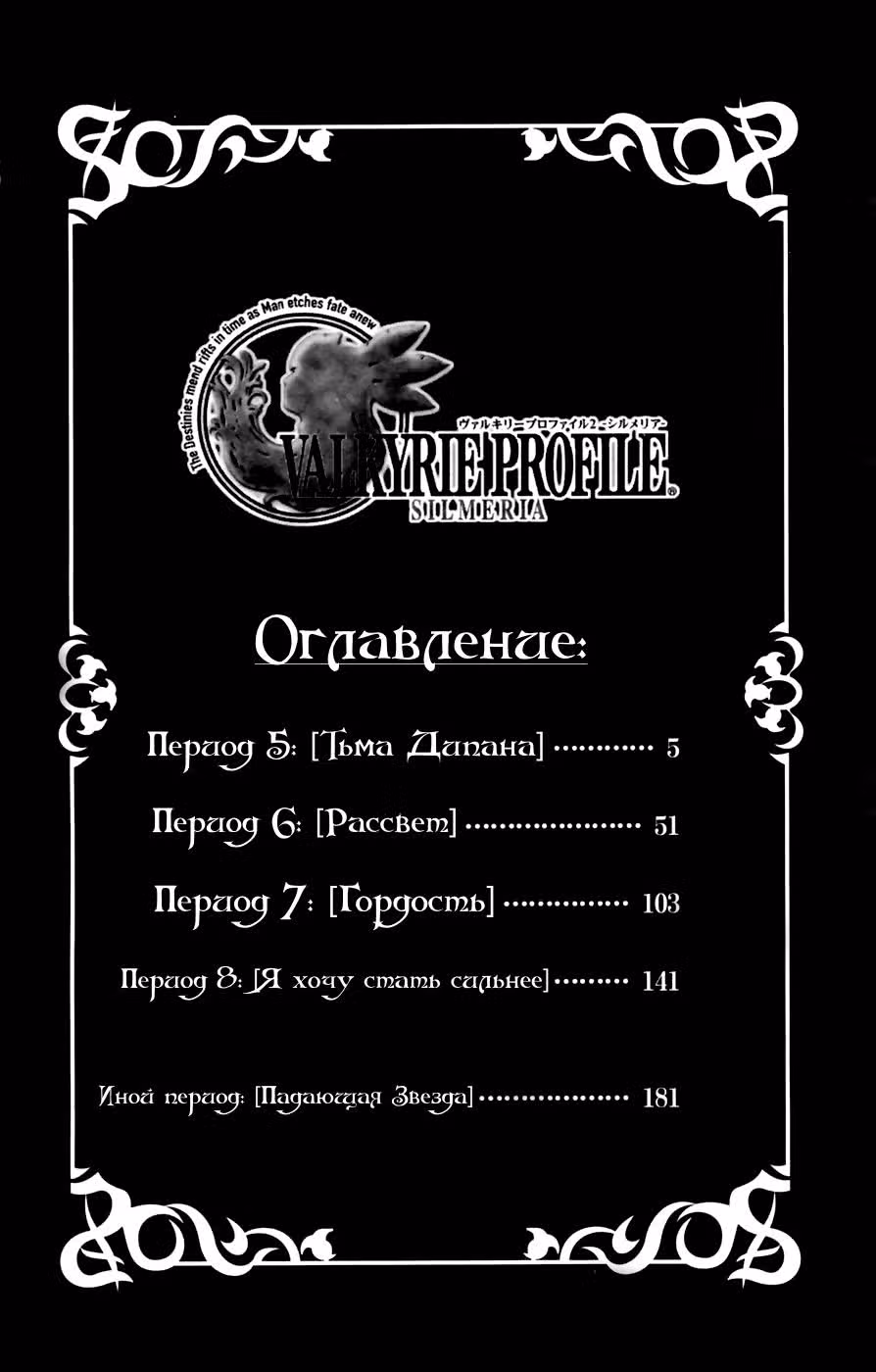 Легенда о Валькирии: Сильмерия — Том 2 · Глава 5, страница 5