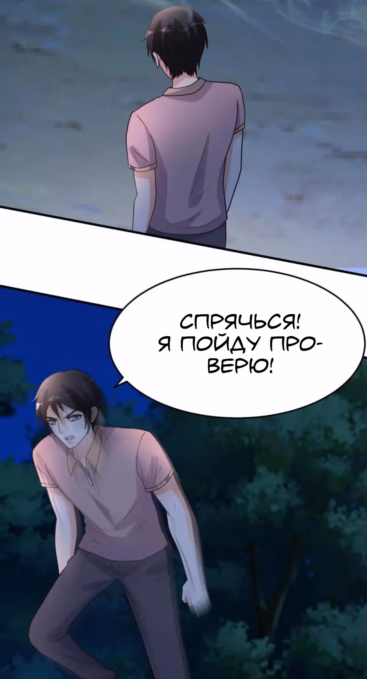 Перерождение городского культиватора — Том 1 · Глава 89, страница 2