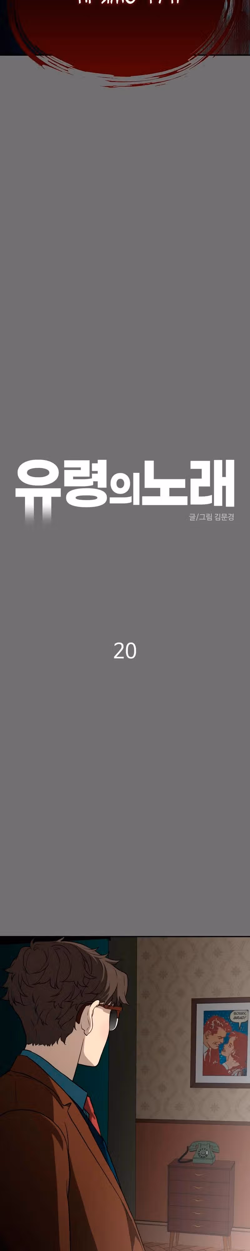 Призрачная песня — Том 1 · Глава 20, страница 15