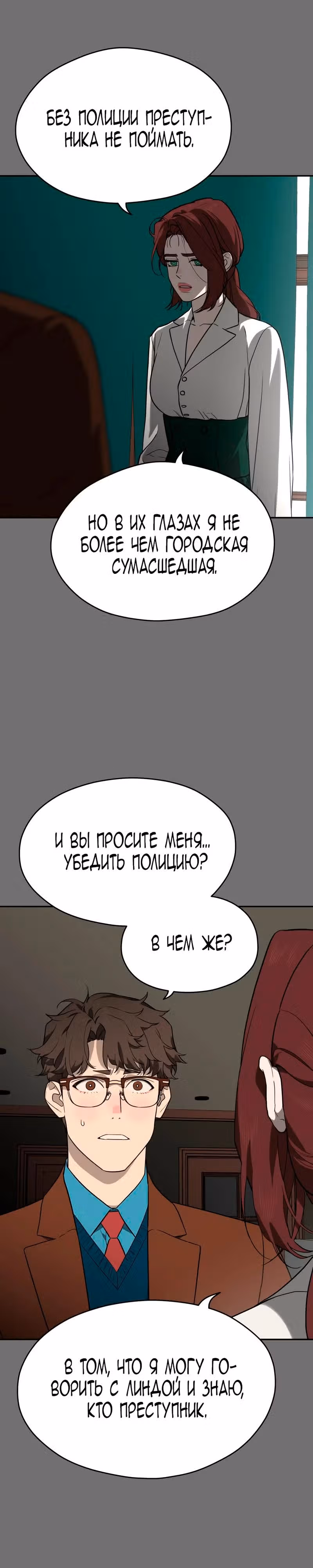 Призрачная песня — Том 1 · Глава 20, страница 19