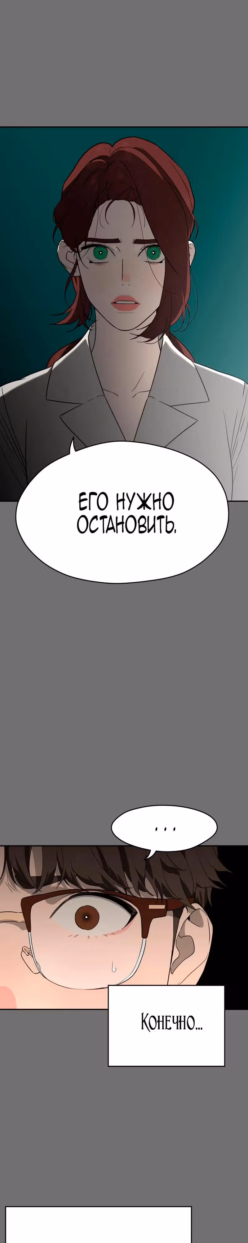 Призрачная песня — Том 1 · Глава 20, страница 20