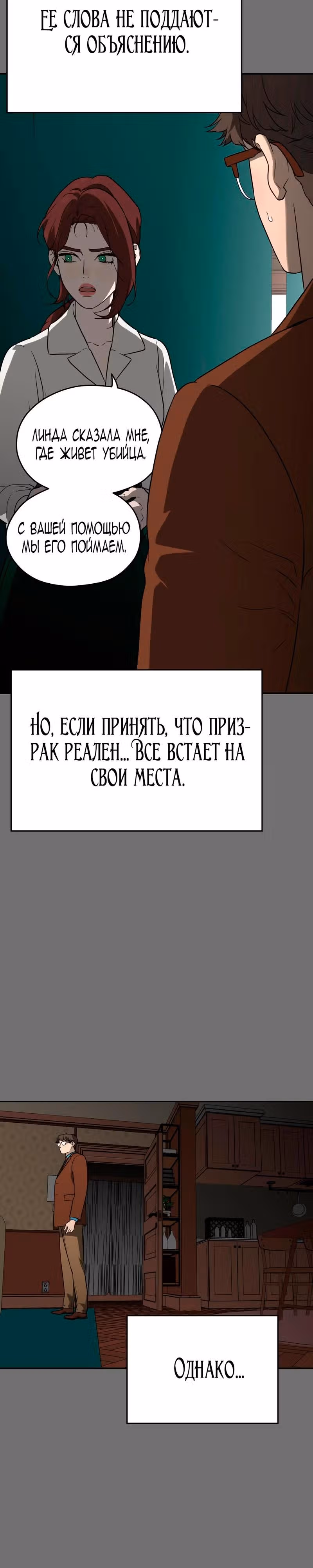 Призрачная песня — Том 1 · Глава 20, страница 21