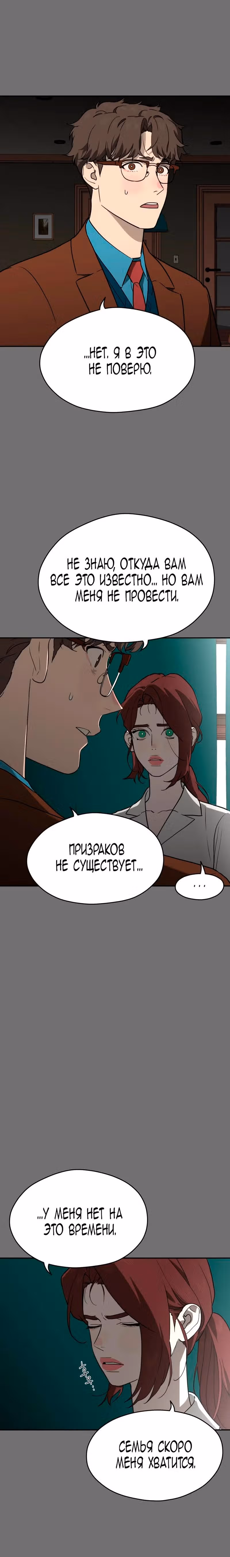 Призрачная песня — Том 1 · Глава 20, страница 22