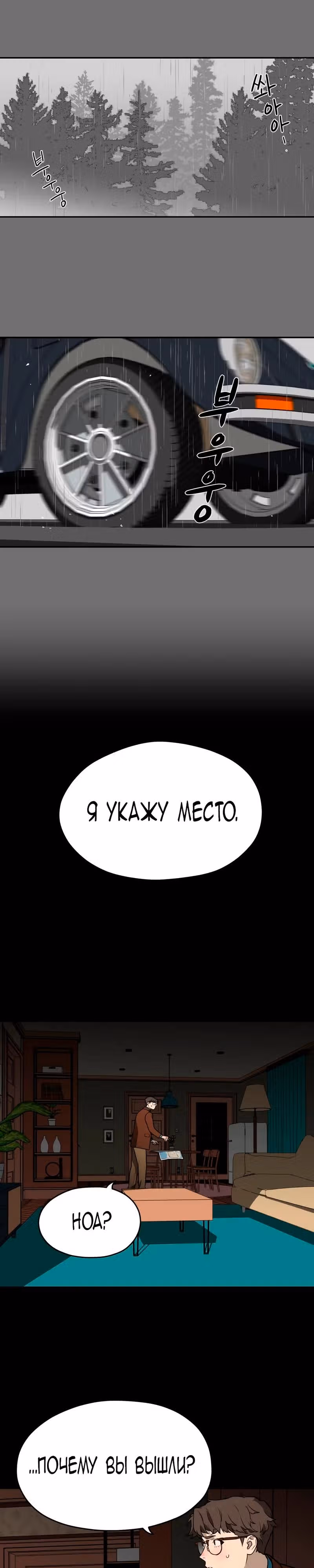 Призрачная песня — Том 1 · Глава 20, страница 24