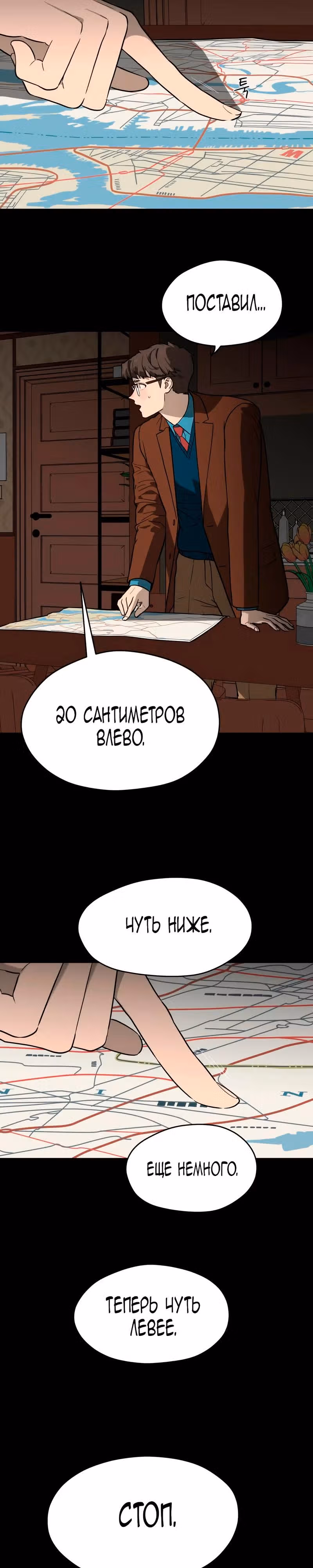 Призрачная песня — Том 1 · Глава 20, страница 26