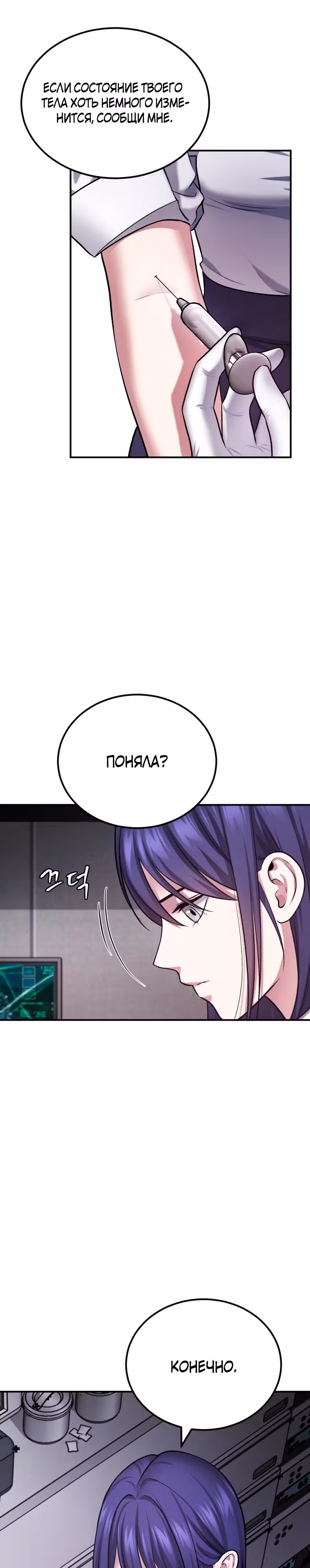 Монстры — Том 1 · Глава 39, страница 18