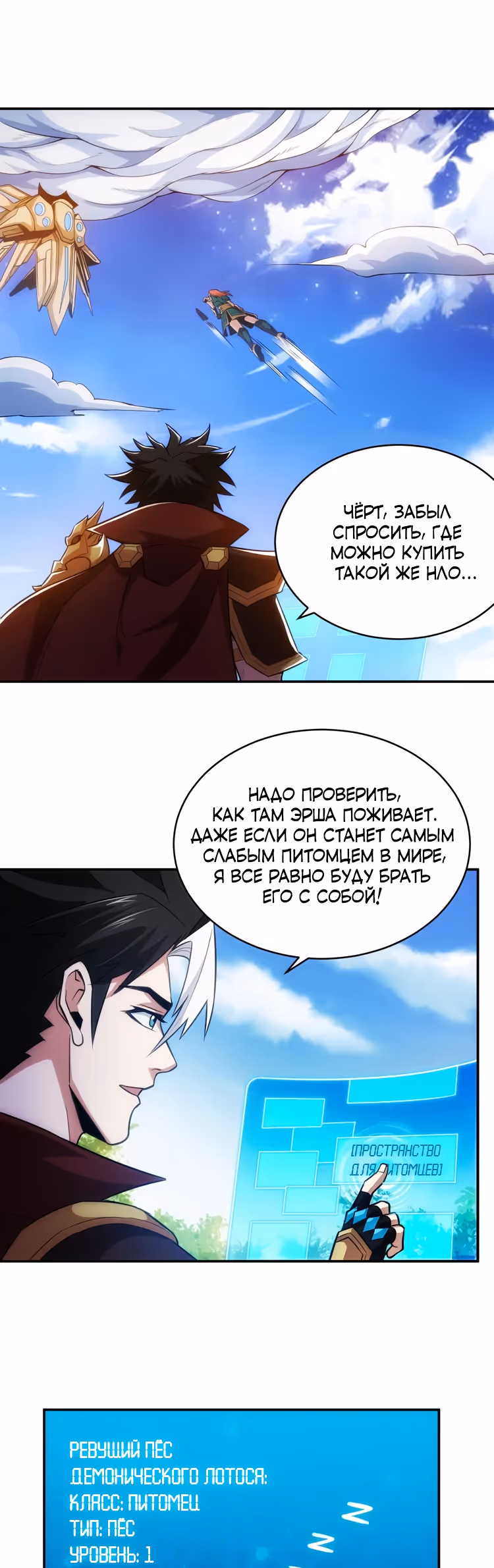 Богатейший игрок — Том 1 · Глава 51, страница 12